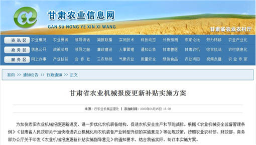 甘肃省制订农业机械报废补贴实施方案 补贴标准及申请表