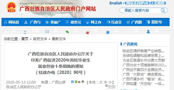 广西出台促进就业创业10条措施你知道吗