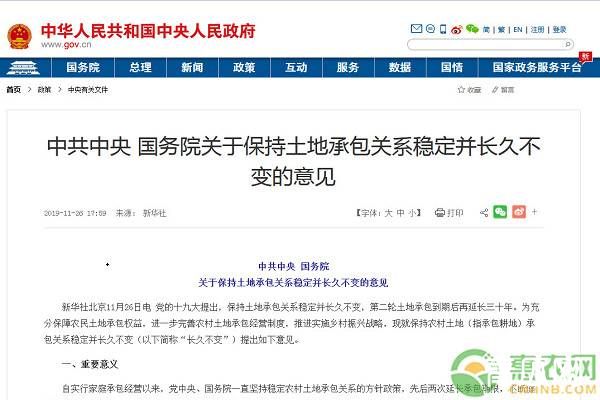 中央发文：土地承包关系长久不变，不论经营权如何流转，都不能侵害农民的承包权益