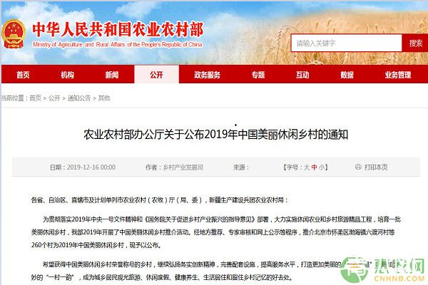 农业农村部公布2019年中国美丽休闲乡村名单