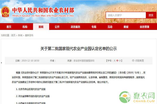 公示|第二批国家现代农业产业园认定名单（29个）
