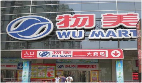 物美超市官网网上商城是什么