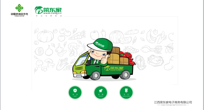 生鲜蔬菜配送软件那个好