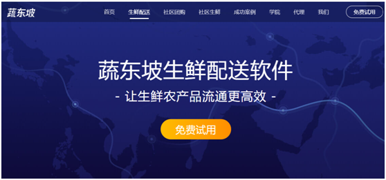 生鲜配送有哪些配送软件
