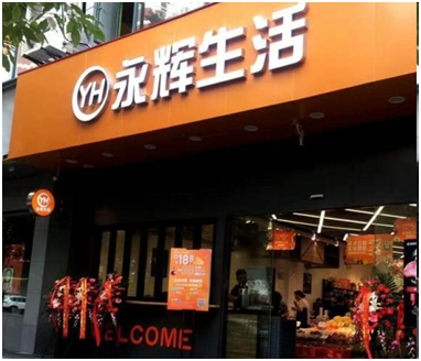 永辉超市mini店官网地址及优势