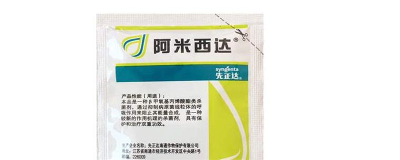 阿米西达农药治什么病