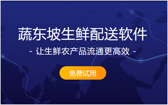 成都蔬菜配送软件公司推荐