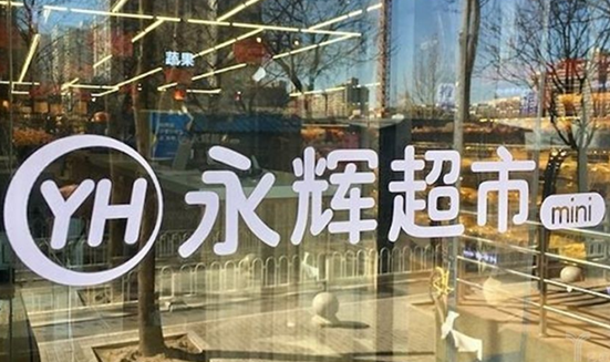永辉mini超市加盟费多少钱