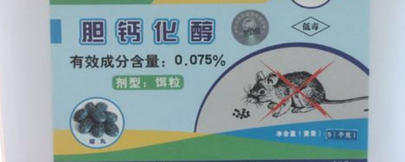 胆钙化醇杀鼠剂